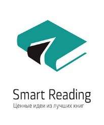 Книги в кратком изложении Smart Reading 2
