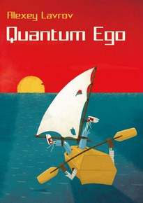 Qantum Ego - Алексей Лавров