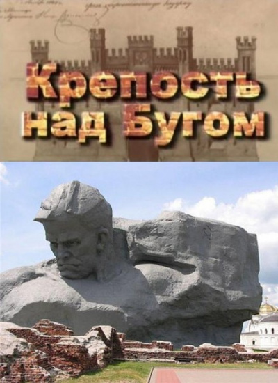 Крепость над Бугом - Сергей Смирнов