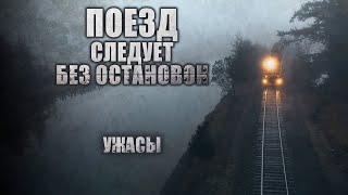 Никто не доедет до своей станции - Виктор Глебов